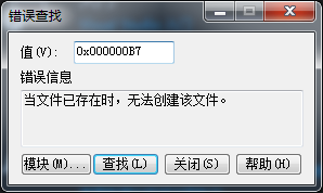 错误查找