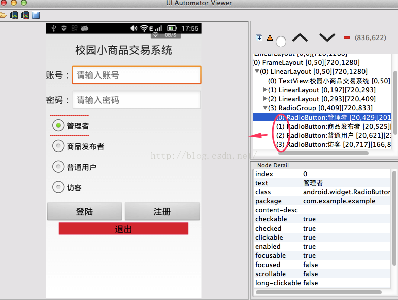 robotium 找不到控件index解决办法