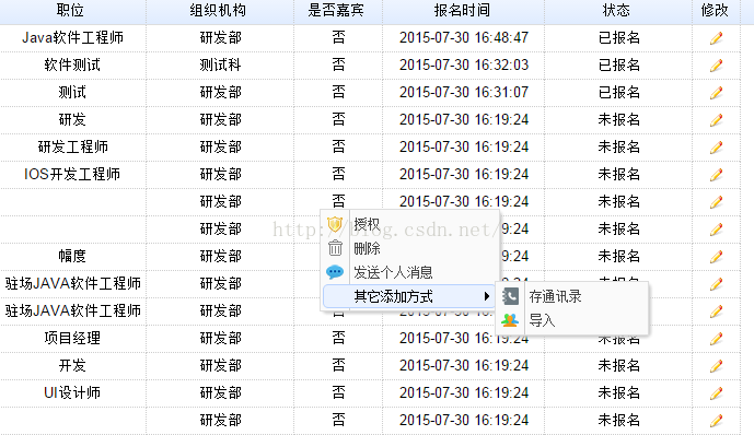 EasyUI 表格点击右键添加或刷新  绑定右键菜单