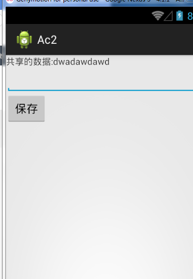 打开ac2看见ac1中保存的数据，同理若在ac2中保存数据ac1里面也会看见