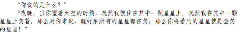 当现实爱情照进童话——《小王子》梗概及写作技术分析