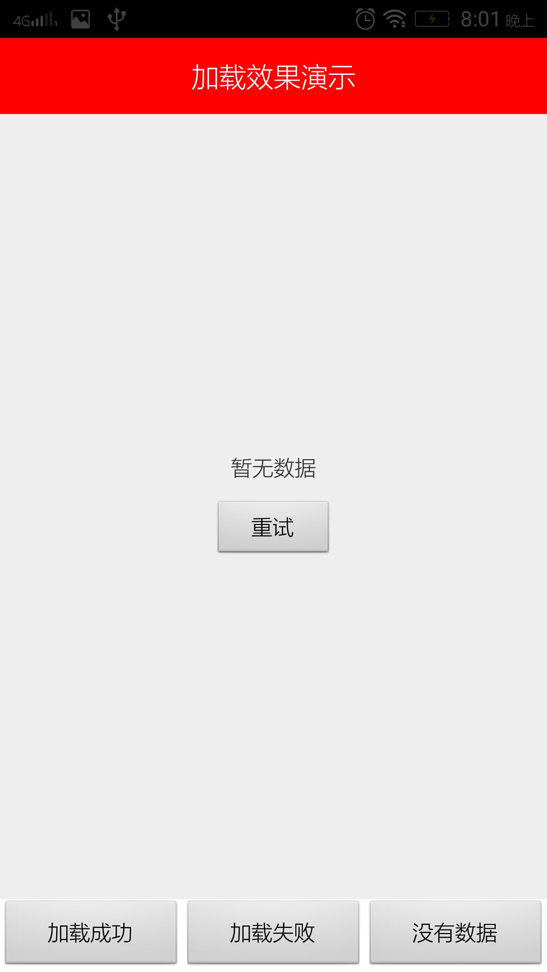 简单通用没有数据效果