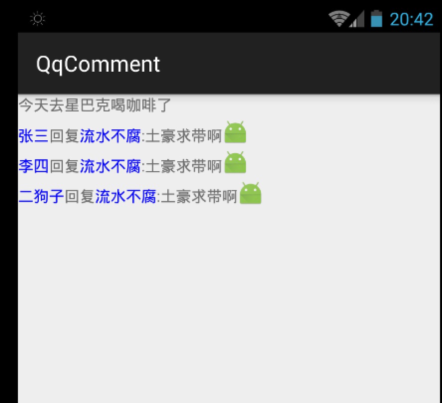 androidqq空间说说回复功能简介