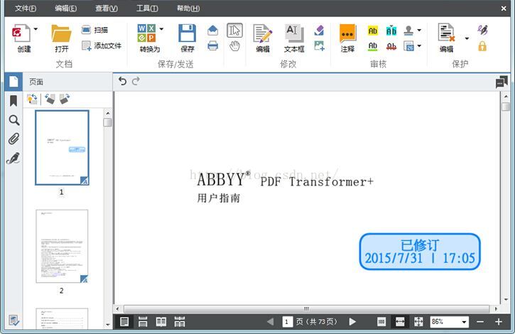 怎样在ABBYY PDF Transformer+中加盖图章