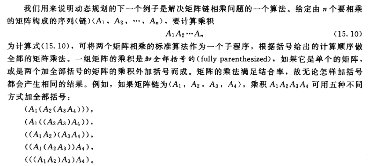 矩阵链乘