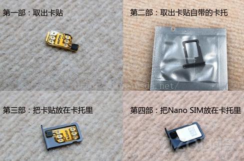 国内运营商的Sim卡在日版iPhone上的使用方法（卡贴安装方法）