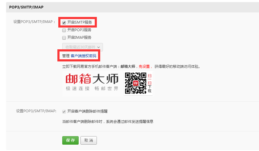 ThinkPHP下SMTP的发送邮件