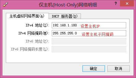 设置主机IP和子网掩码