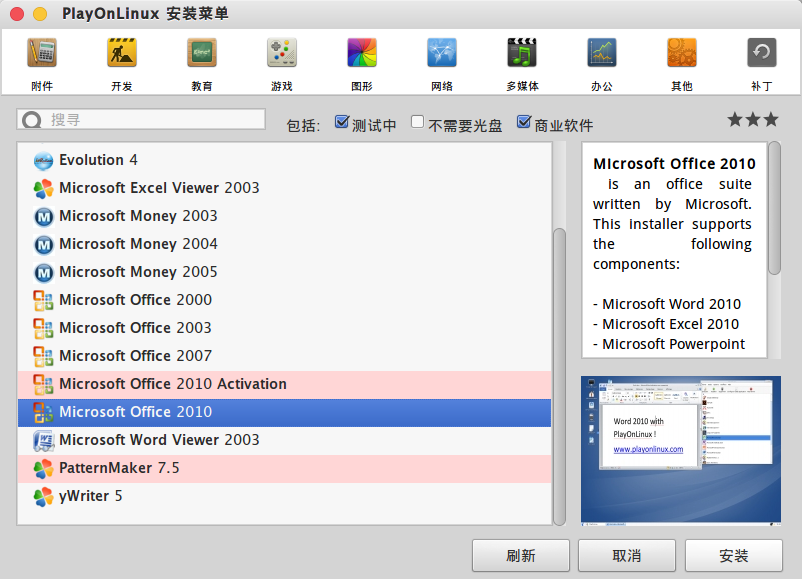 选择安装Microsoft Office 2010