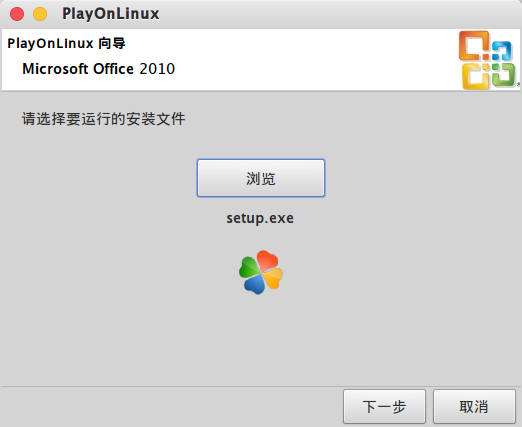 选择office 2010的setup.exe