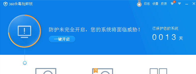 360主界面1