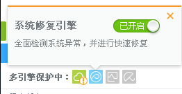 设置系统修复引擎