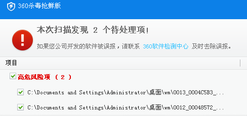 实战1_报毒1