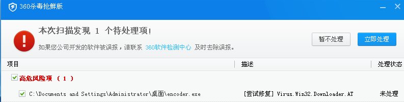 实战1_查毒0