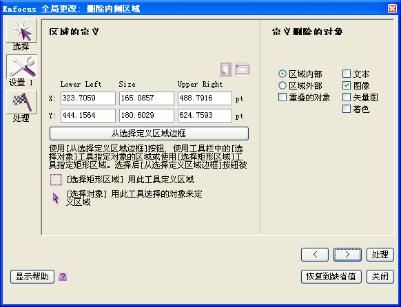 使用PitStop去掉pdf的xobject类型的水印