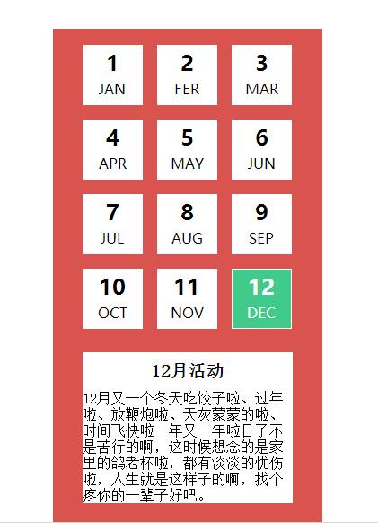 鼠标移到12月份的显示