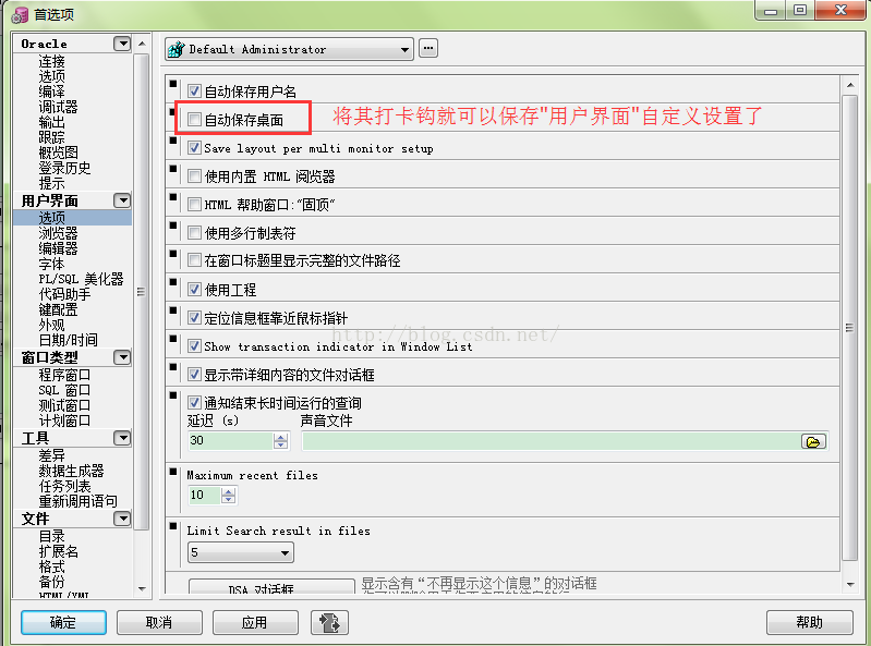 PL/SQL Developer主界面窗口默认设置