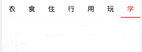 固定不可滑动的TabLayout