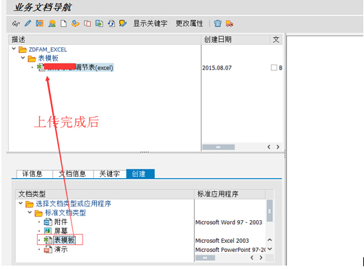 SAP DOI实现小记