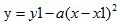 y=y1-a*(x-x1)^2