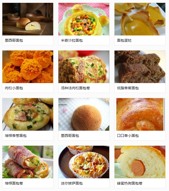 不同的面包种类