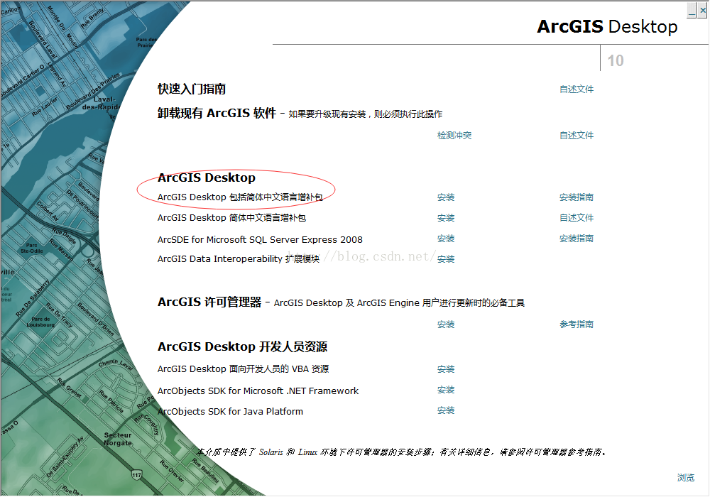 ArcGis Desktop10 注册机授权方法与安装步骤