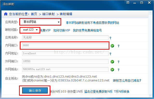 在NAT内网环境下使用nginx+nat123搭建外网可访问的代理服务器