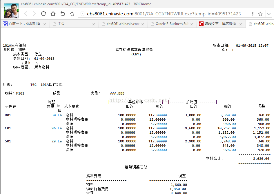 解决Oracle EBS出报表不可复制问题