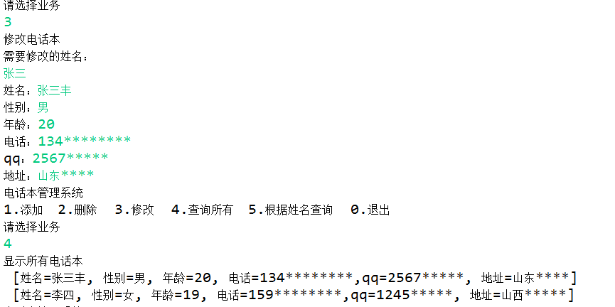 JAVA实现电话本管理系统