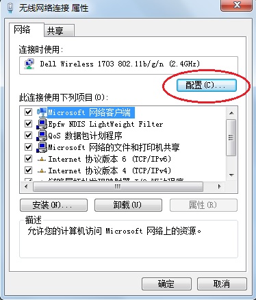 戴尔笔记本电脑连接wifi设置