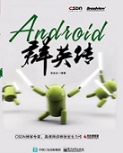 Android群英传 勘误
