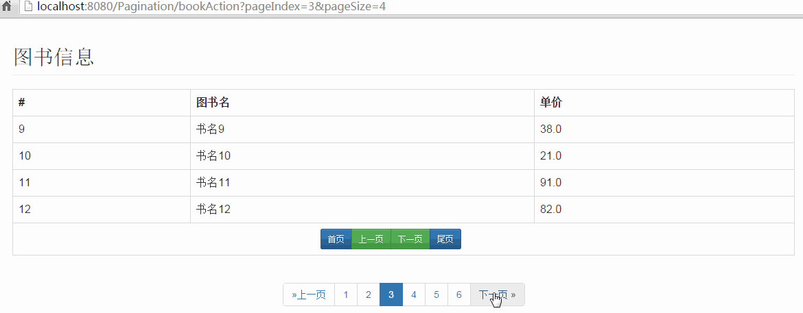 
			
				基于Java实现的简单且通用的分页实现封装 <Pagiation>			