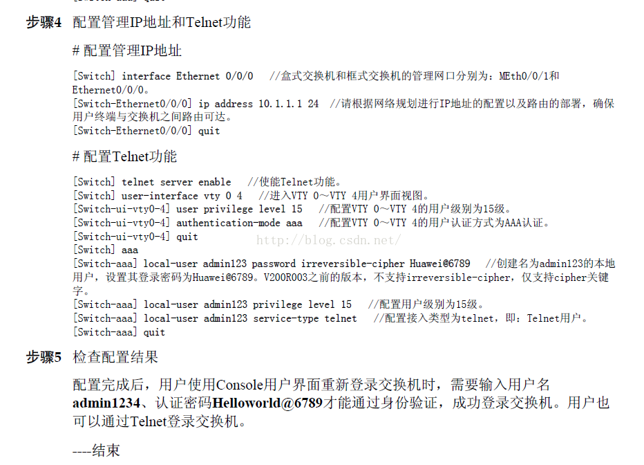 华为s5700s-28p-li-ac配置小结