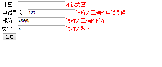 jquery 正则表达式验证_前端正则校验