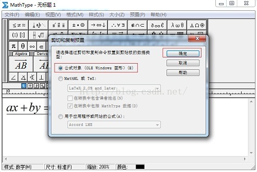 怎样解决在Word中复制黏贴后出现MathType公式乱码