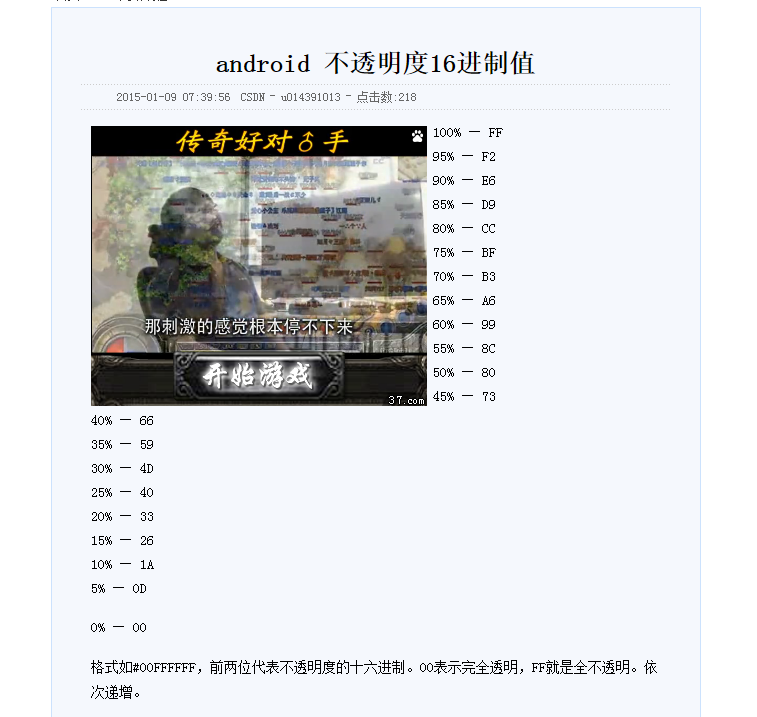 不透明度16进制值