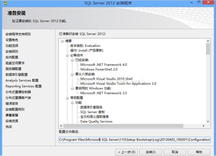 Microsoft SQL Server 2012 数据库安装图解