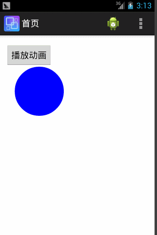 android基础之android动画