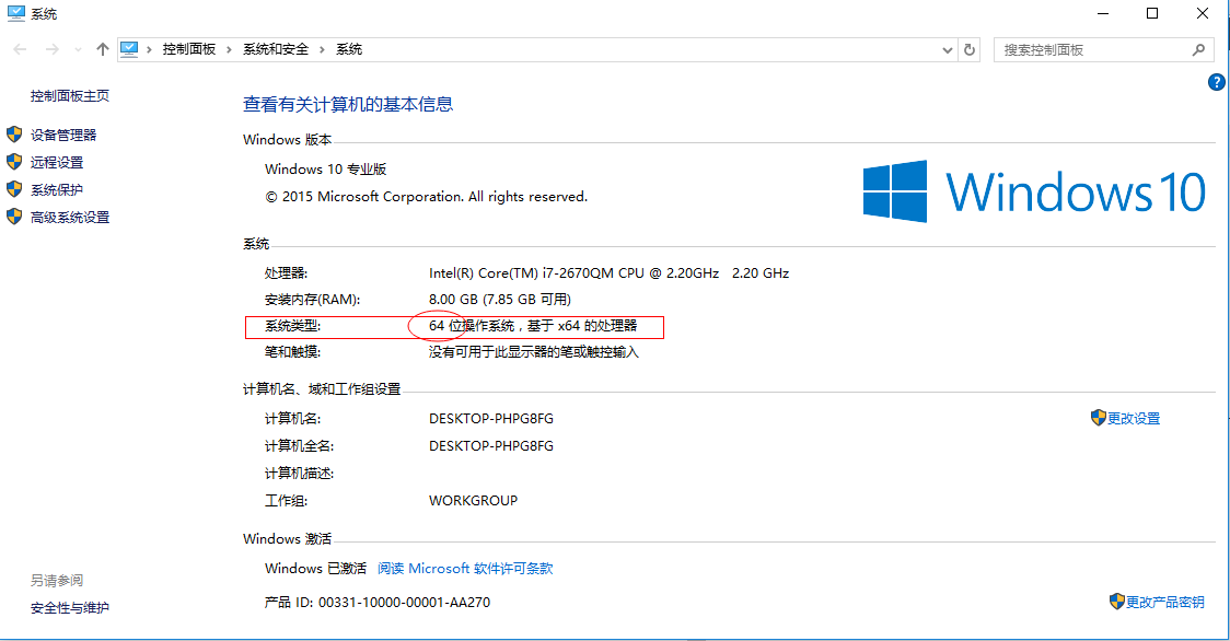 windows操作系统位数查询