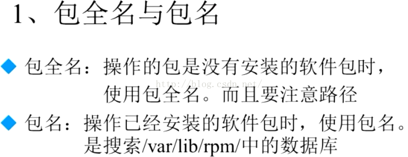 Linux(cent OS)下软件包管理-rpm命令管理-包命名与依赖性/安装升级与依赖/查询/校验与文件提取