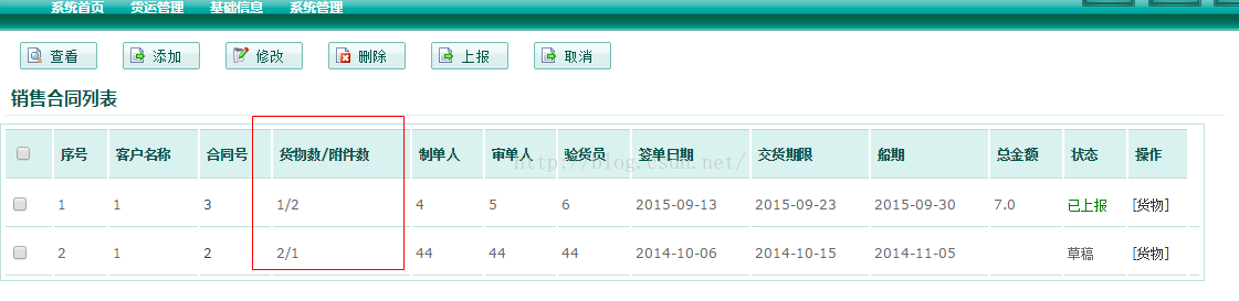 【springmvc+mybatis项目实战】杰信商贸-20.合同货物数和附件数