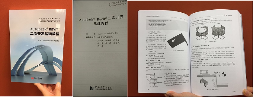 《Autodesk Revit二次开发基础教程》书籍终于上架了