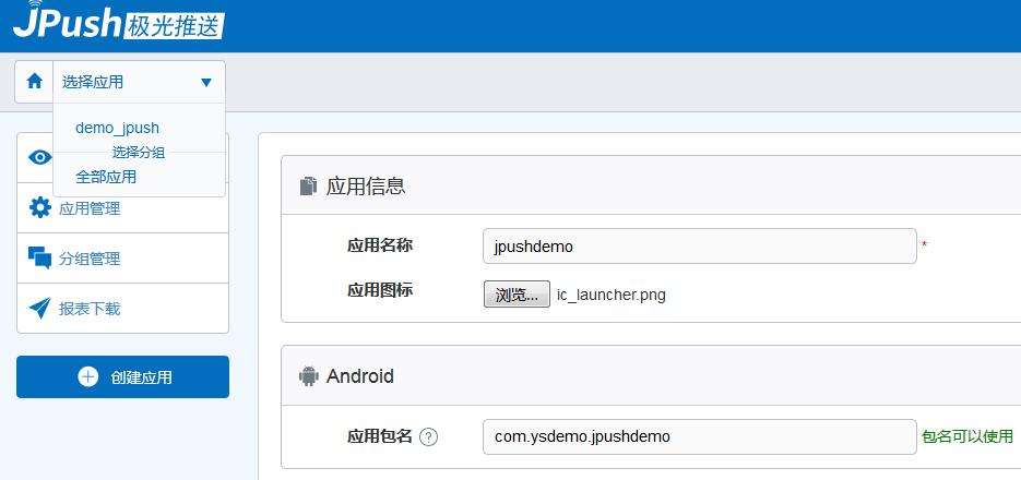 
			
				Android Jpush的集成			