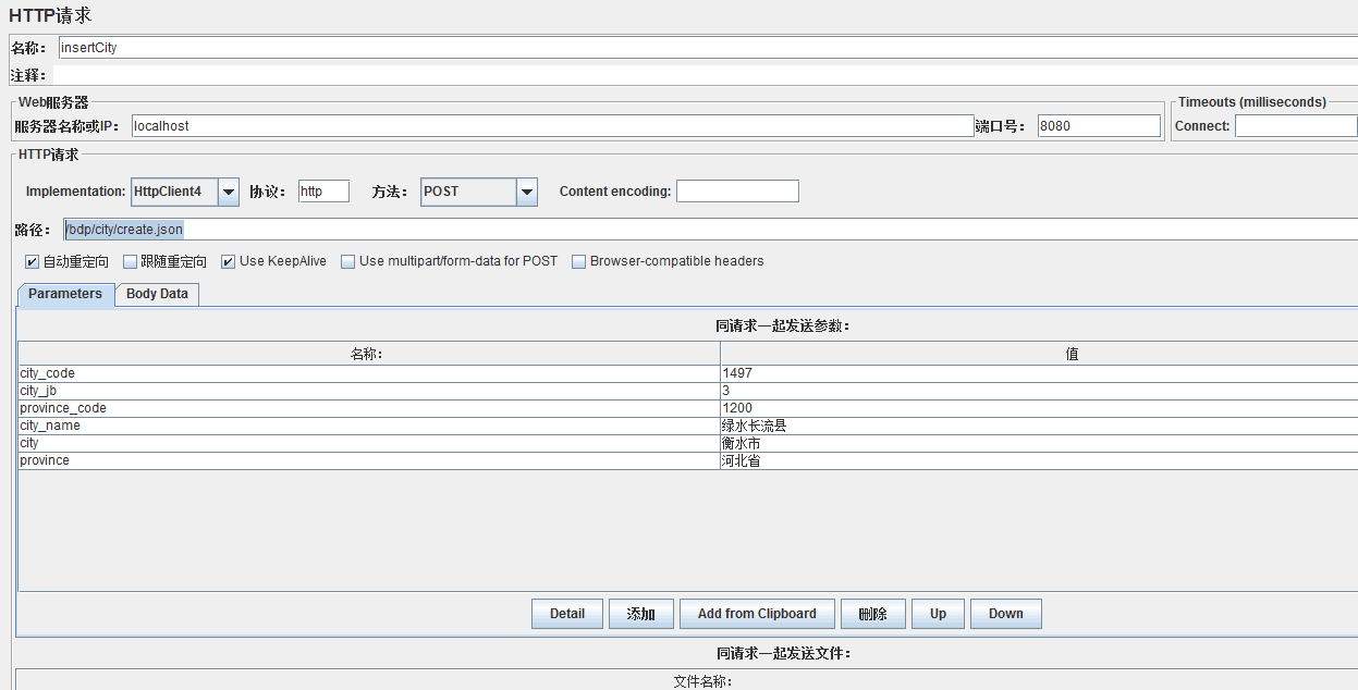 JMeter 呼叫 /bdp/city/create.json 介面.png