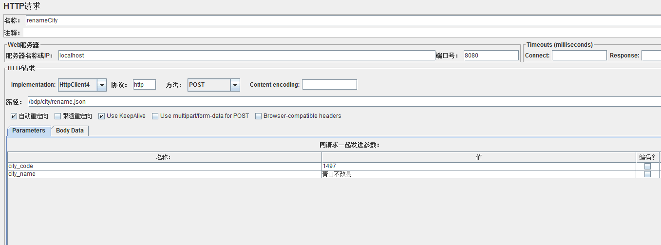 JMeter 呼叫 /bdp/city/rename.json 介面.png