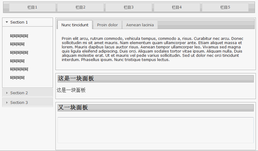【jQueryUI】利用accordion、tabs与自定义面板布局_网页组件中accordion可以创建,tabs可以创建CSDN博客