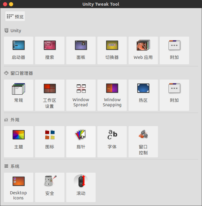 Unity Tweak Tool