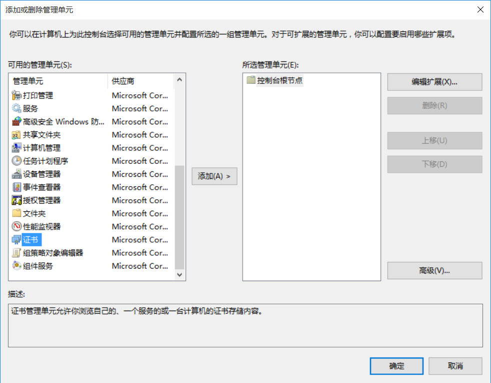 添加或删除单元