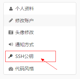 oschina SSH公钥