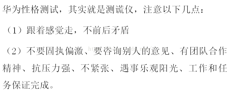 华为性格面试的技巧方法